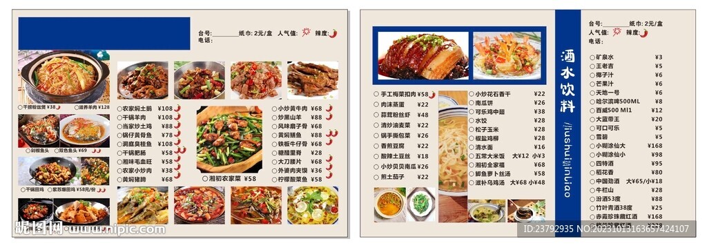點菜單
