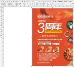 饭店海报3周年