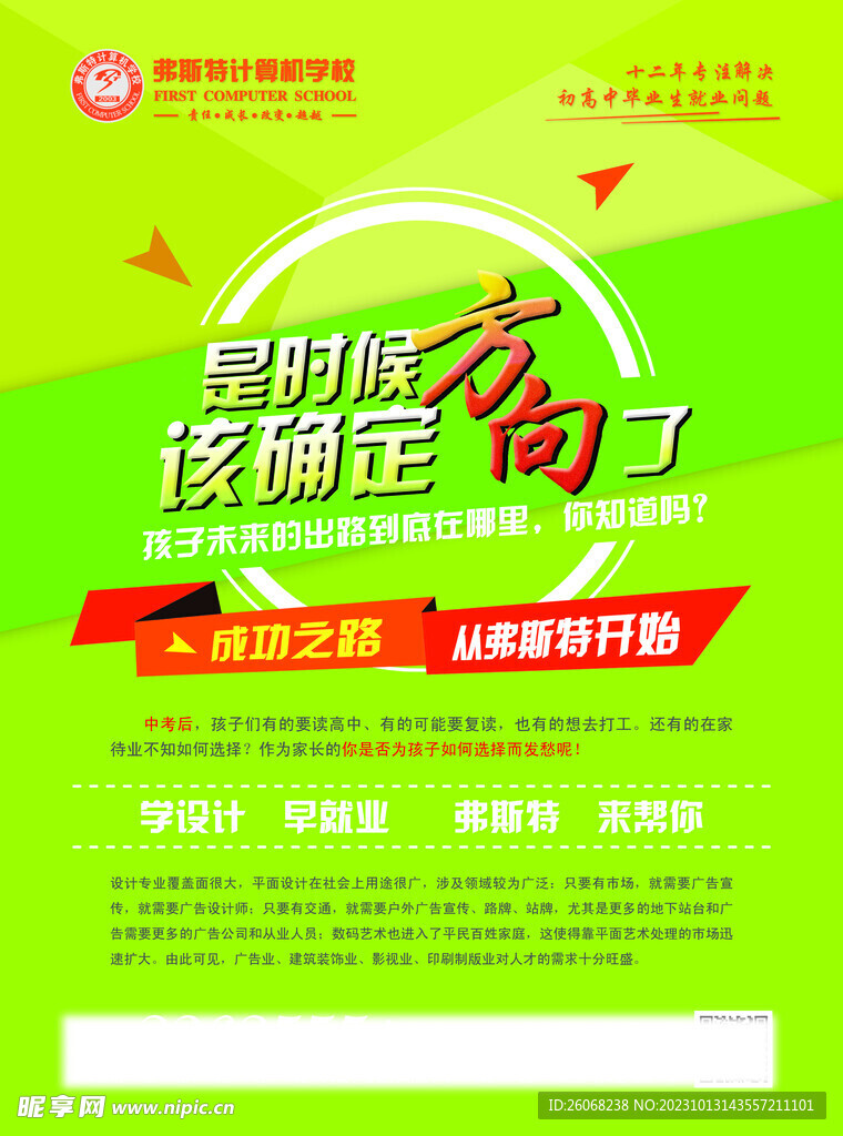 學校傳單