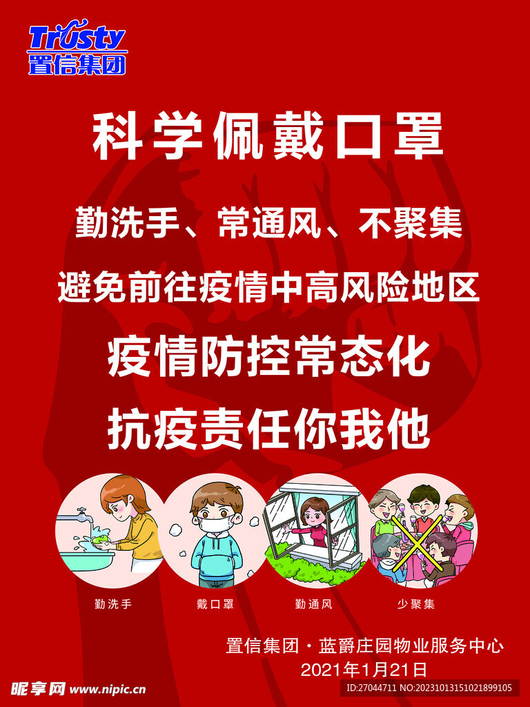 科學佩戴口罩
