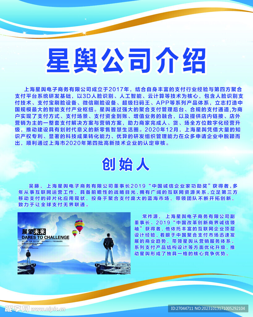 公司簡介介紹