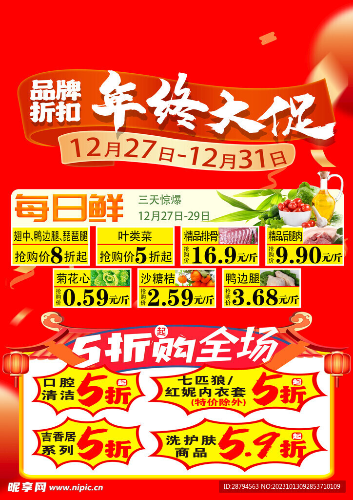 年終大促