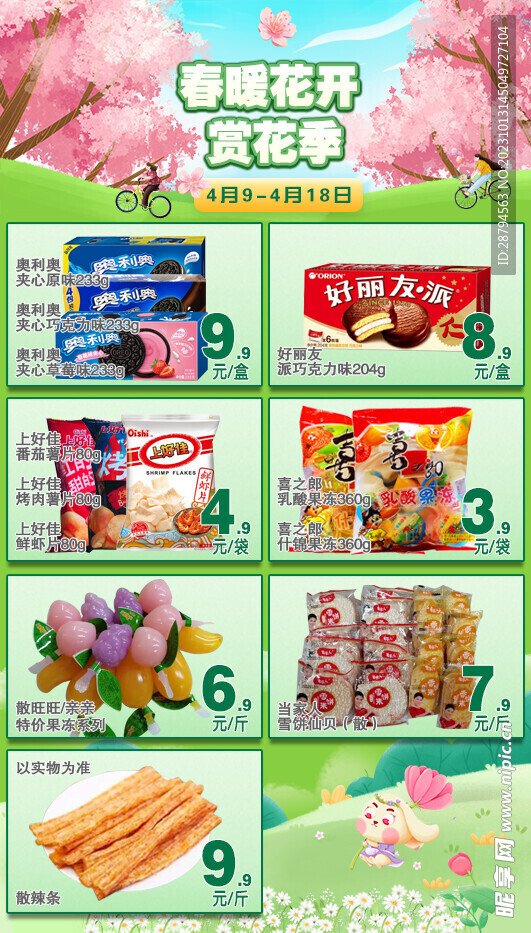 零食海報