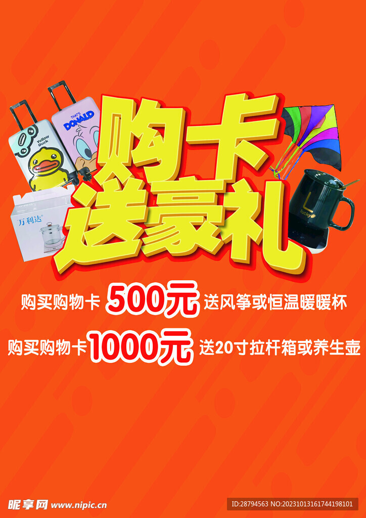 購卡海報