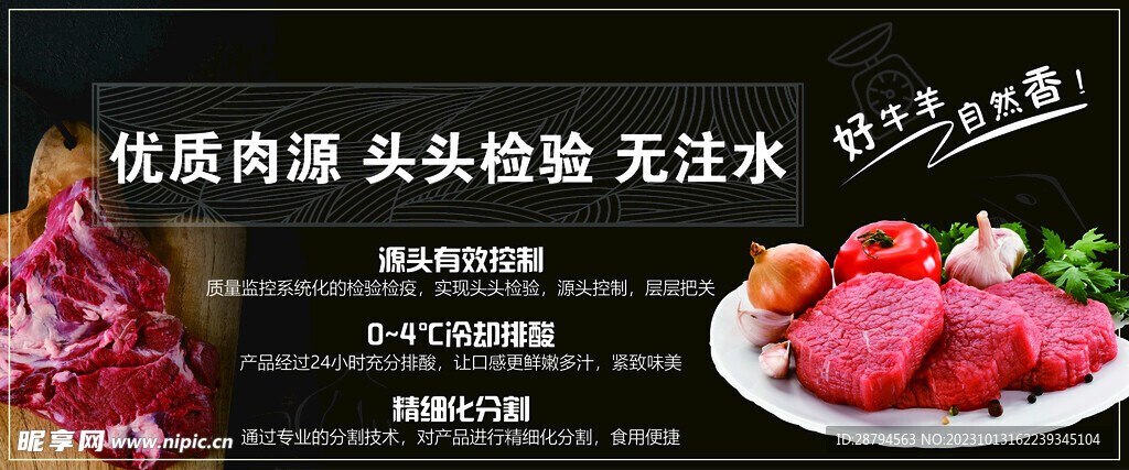 優質肉源