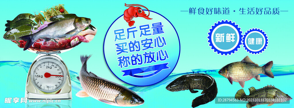 新鲜鱼海报