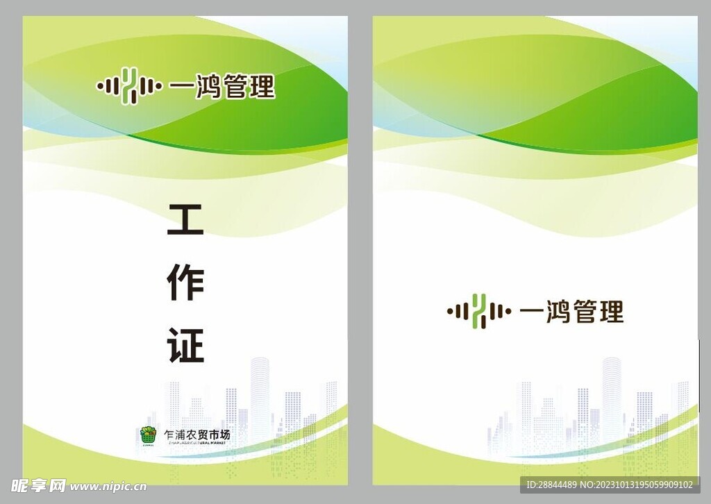 工作證