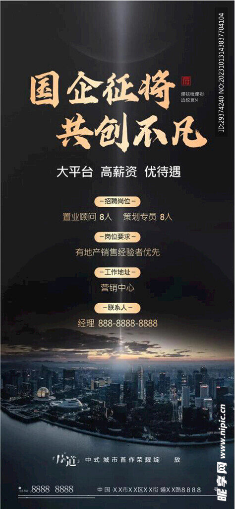 公司招聘廣告模板