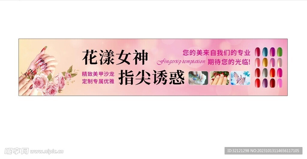 美甲