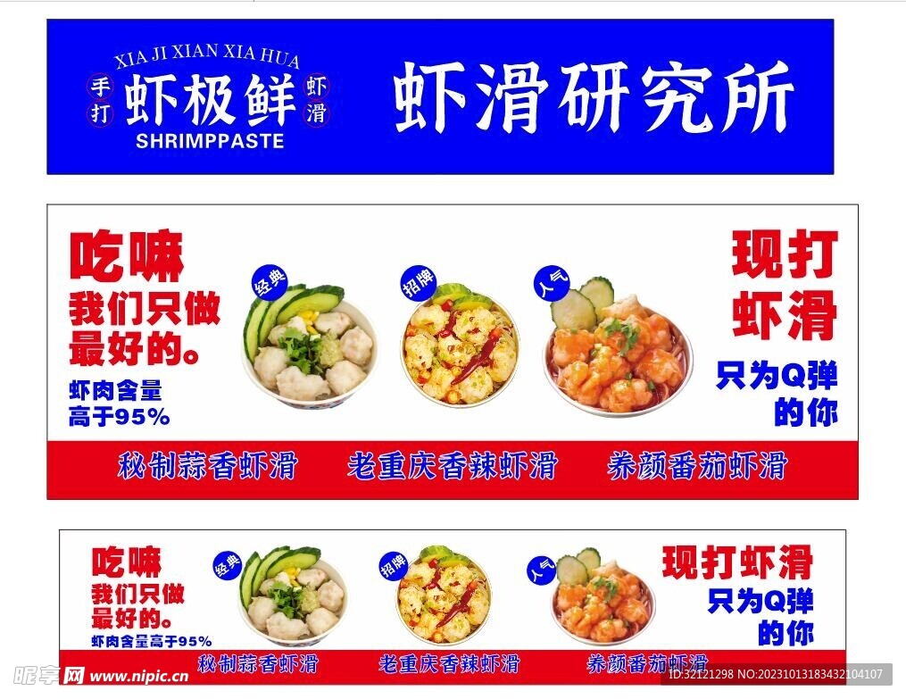 蝦滑