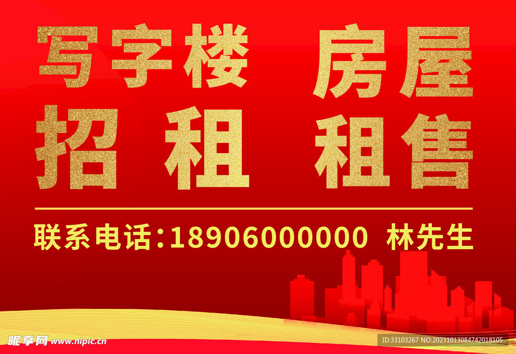 寫字樓招租，房屋租售