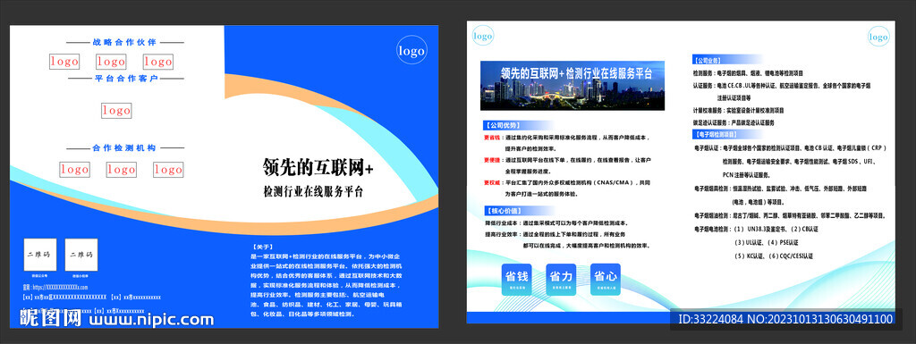 企業科技宣傳單折頁