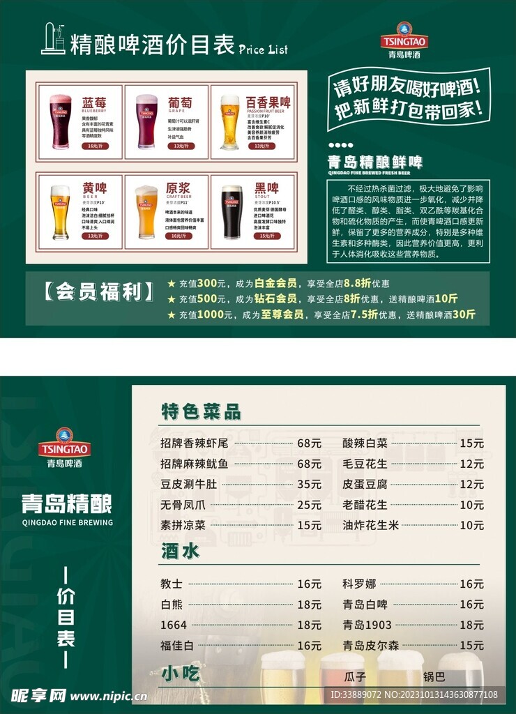青岛啤酒菜单