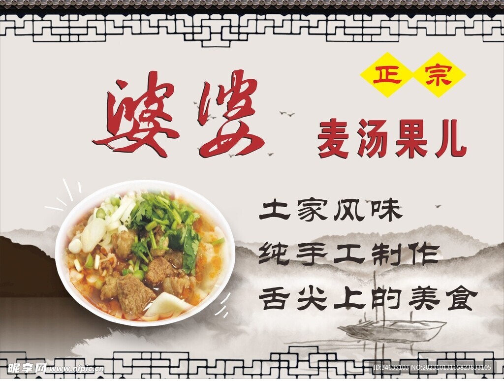 麥湯圓