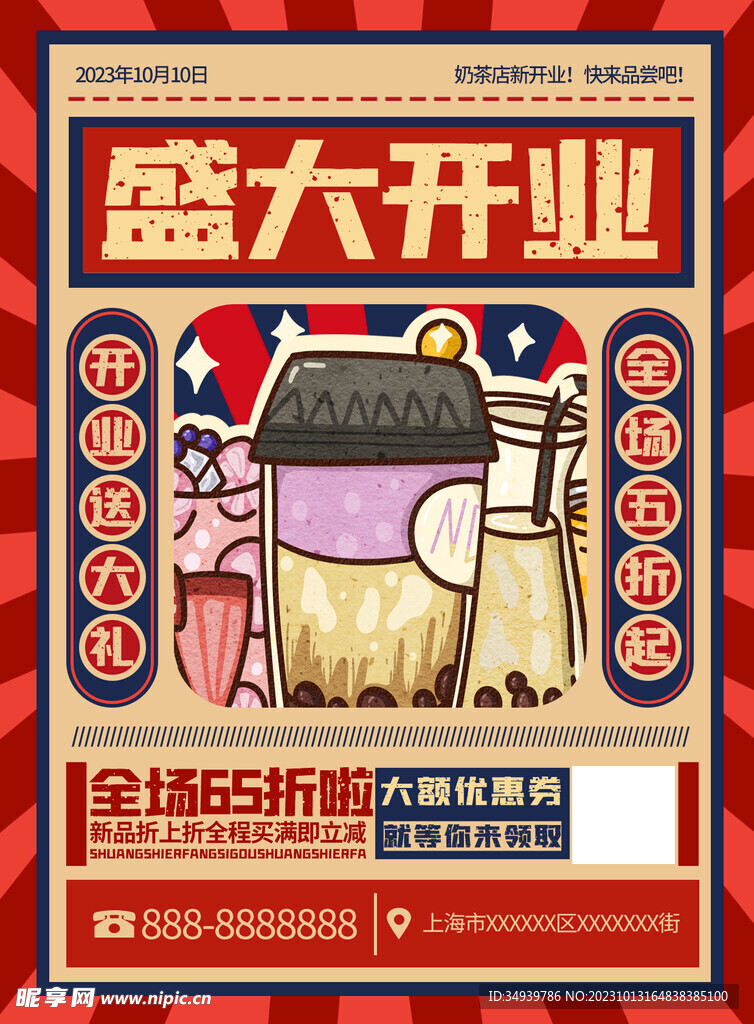 奶茶海報(bào)