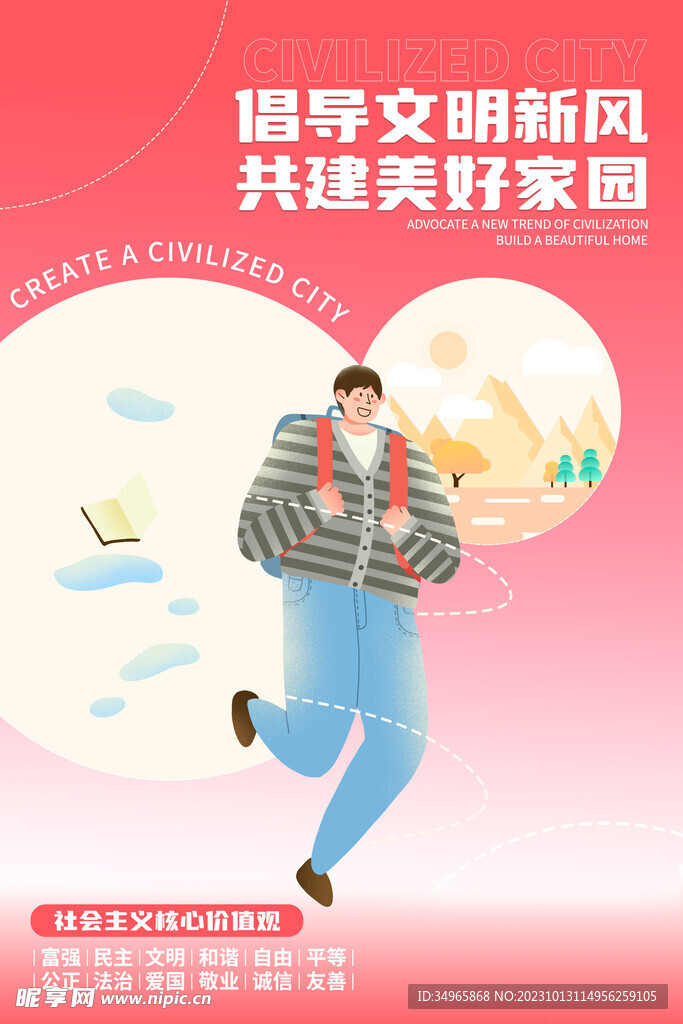 美好家園