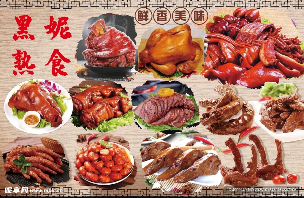 黑妮熟食