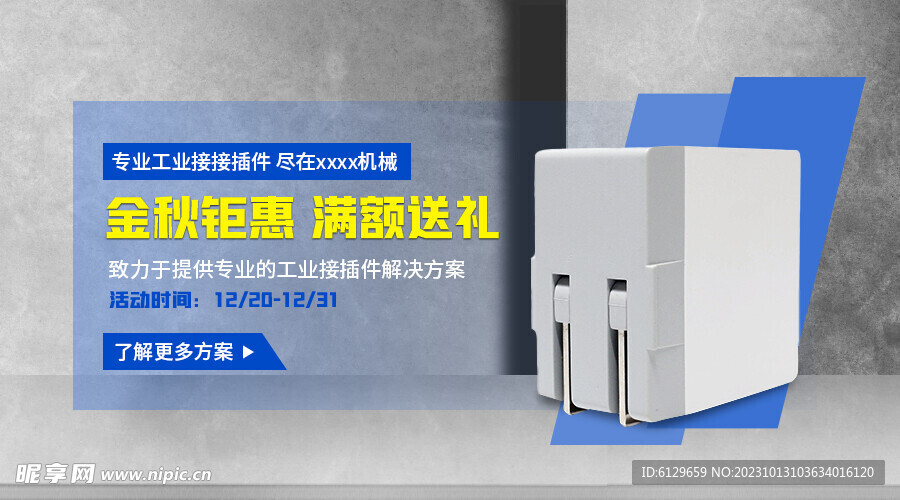 專業接插件banner