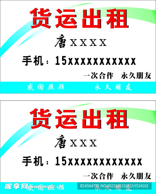 貨運(yùn)出租