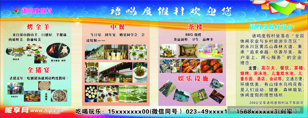 度假村