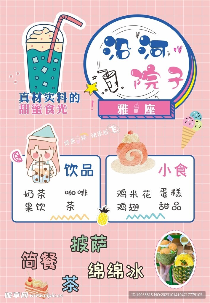 甜品 飲料 小食 
