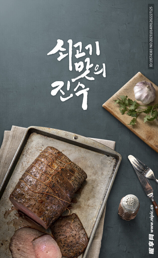 牛肉海報  