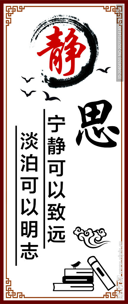 靜思