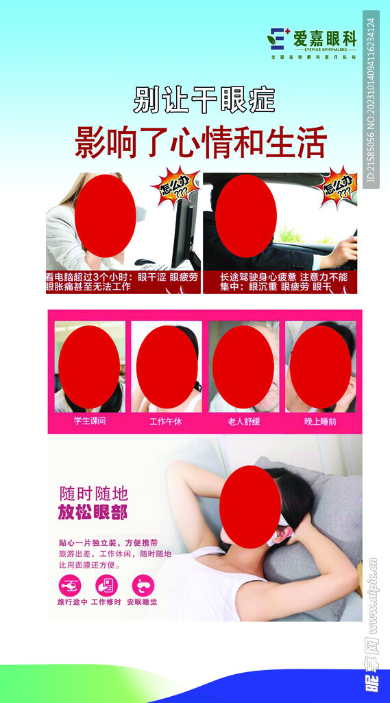 眼海報