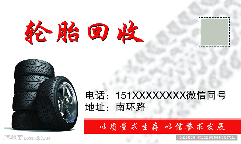 輪胎名片