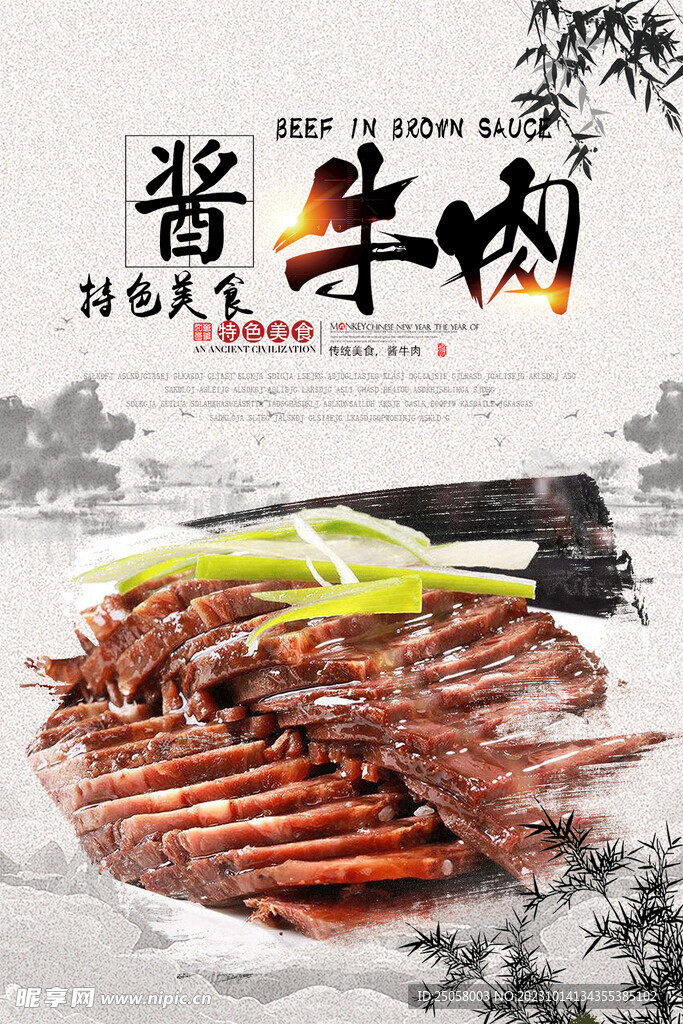 醬牛肉海報