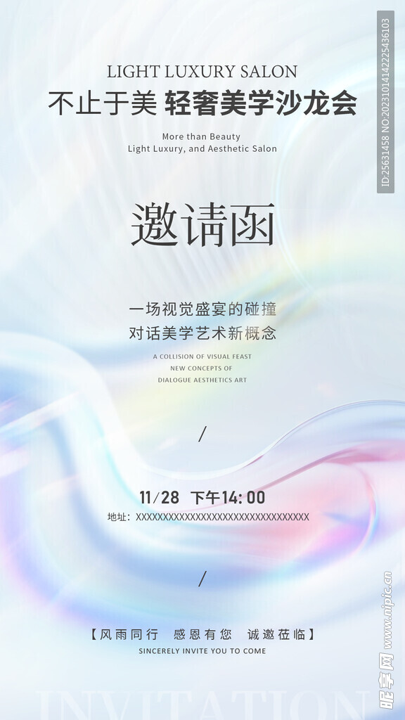 大氣邀請函