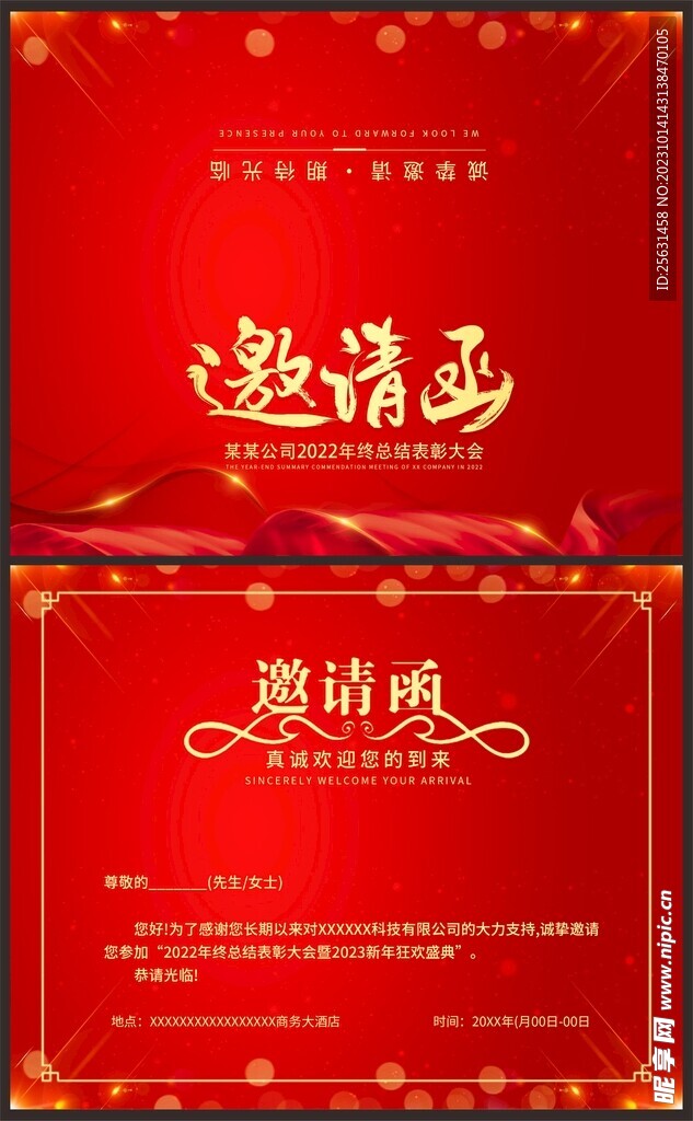 企業邀請函