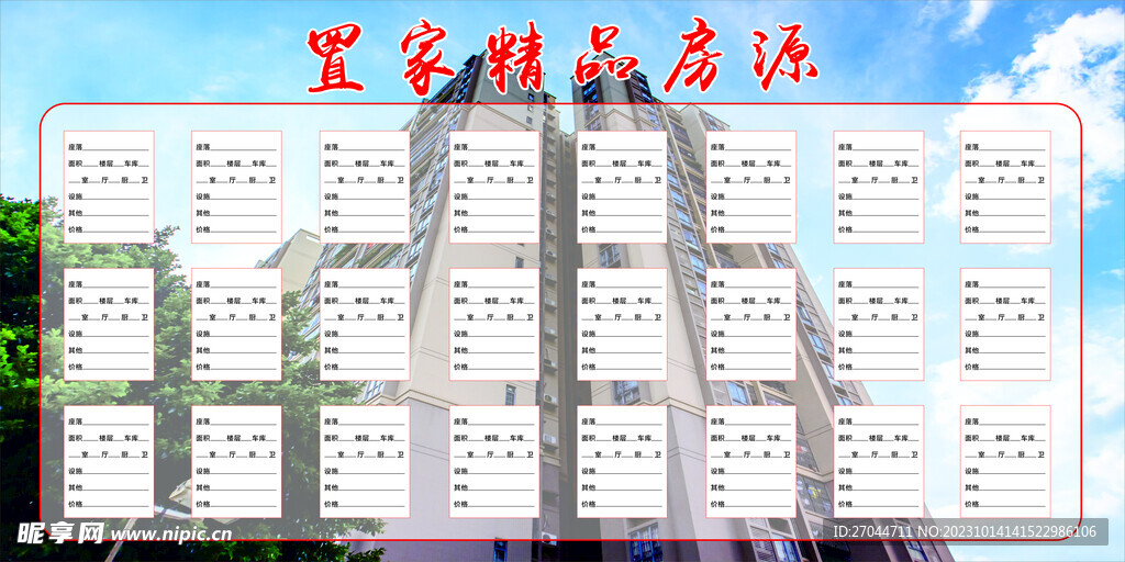 房產中介房源展示