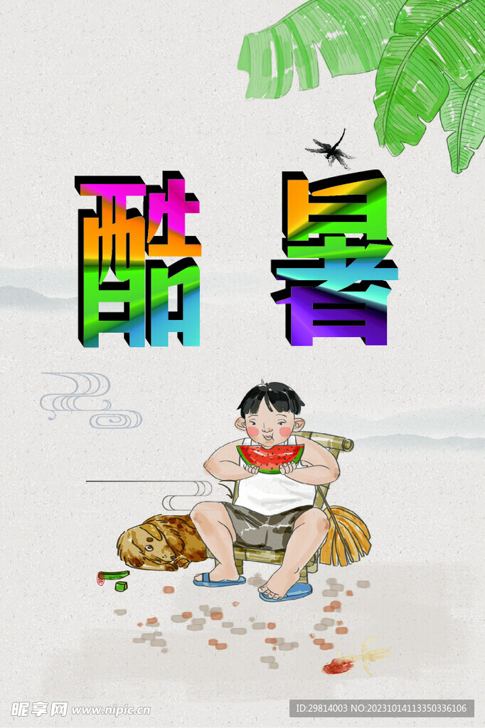 吃西瓜
