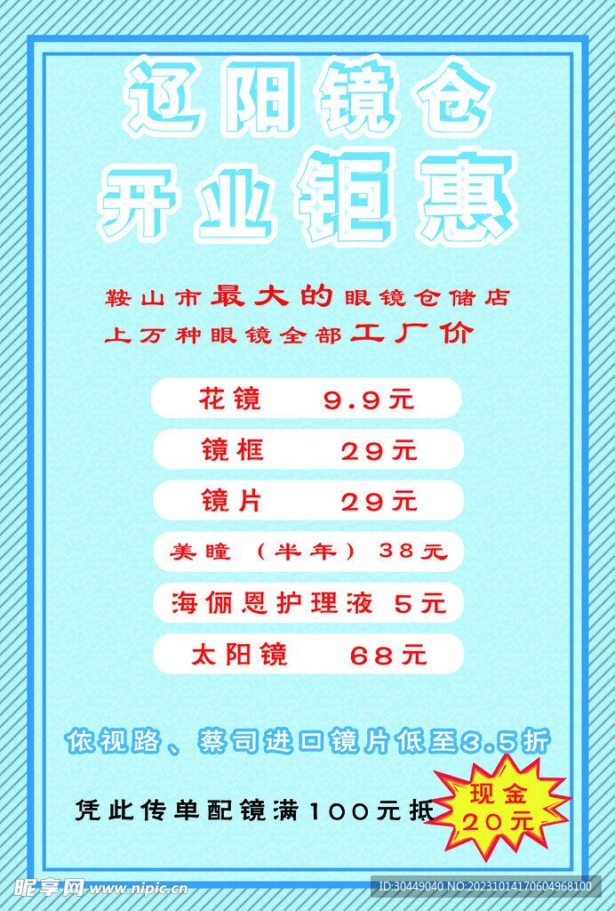 宣傳單