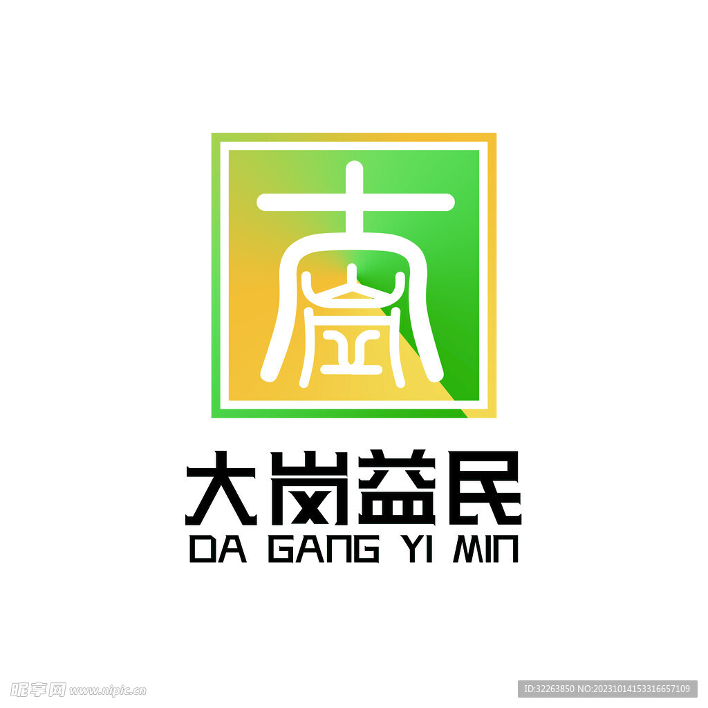 大崗益民農業LOGO標志
