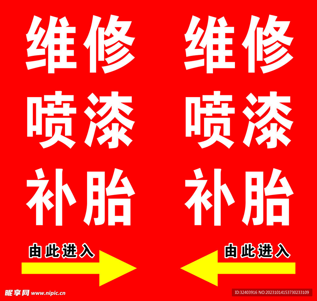 補胎