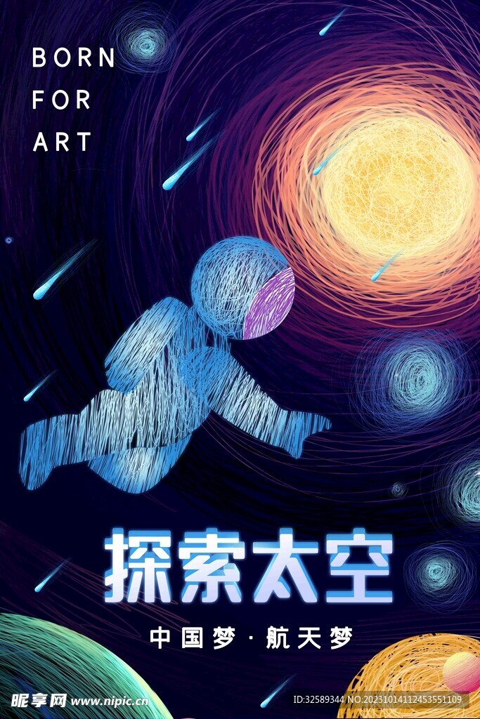 探索宇宙海報