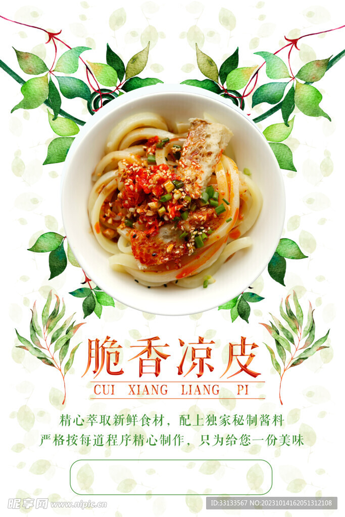 涼皮海報