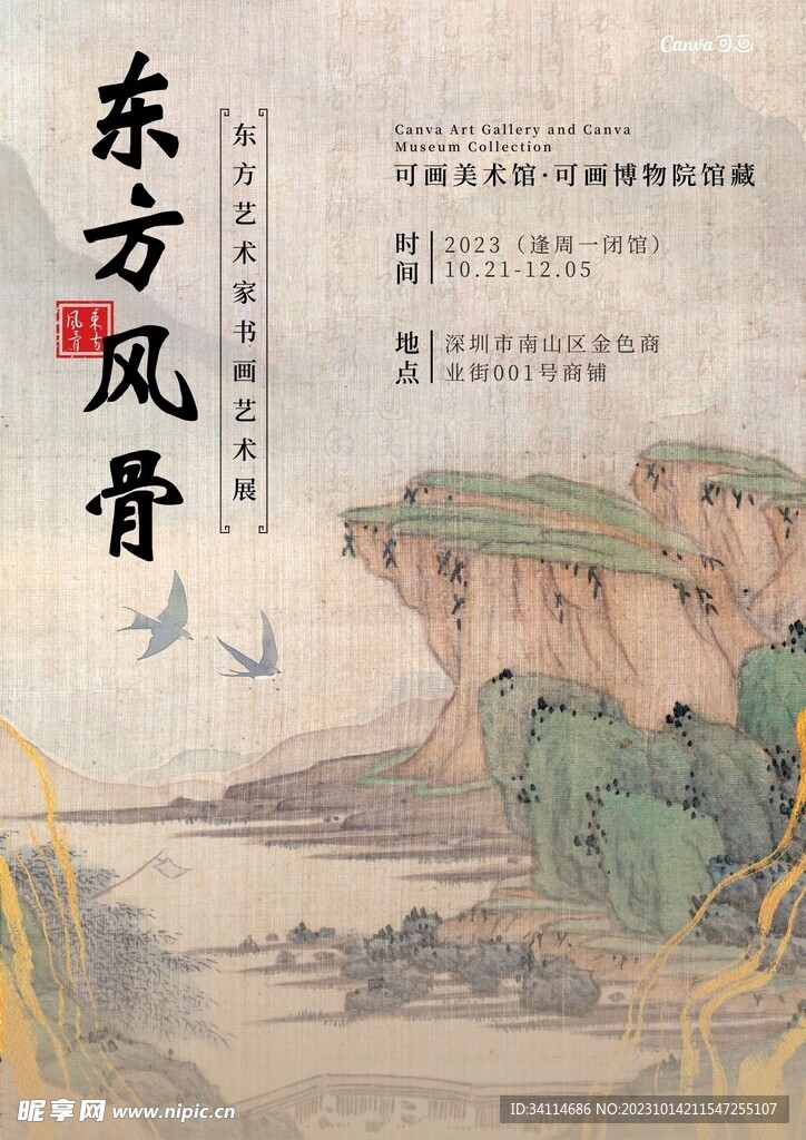 东方博物馆古风画册海报