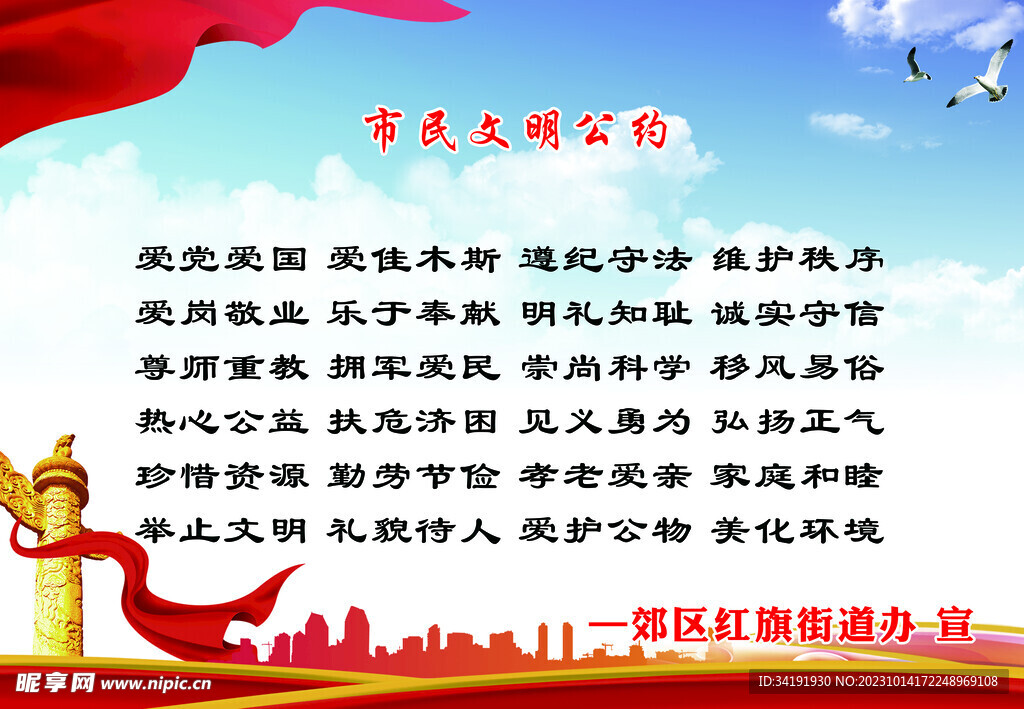 市民文明公約