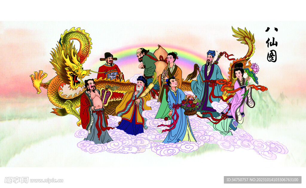 八仙圖
