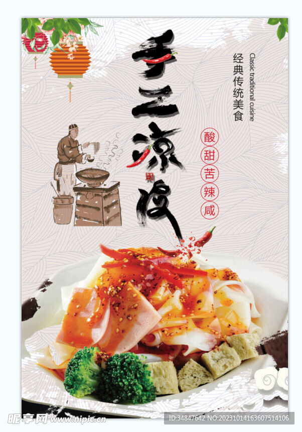 涼皮海報