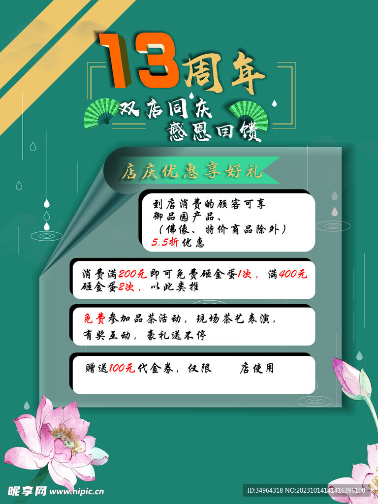 周年宣傳單