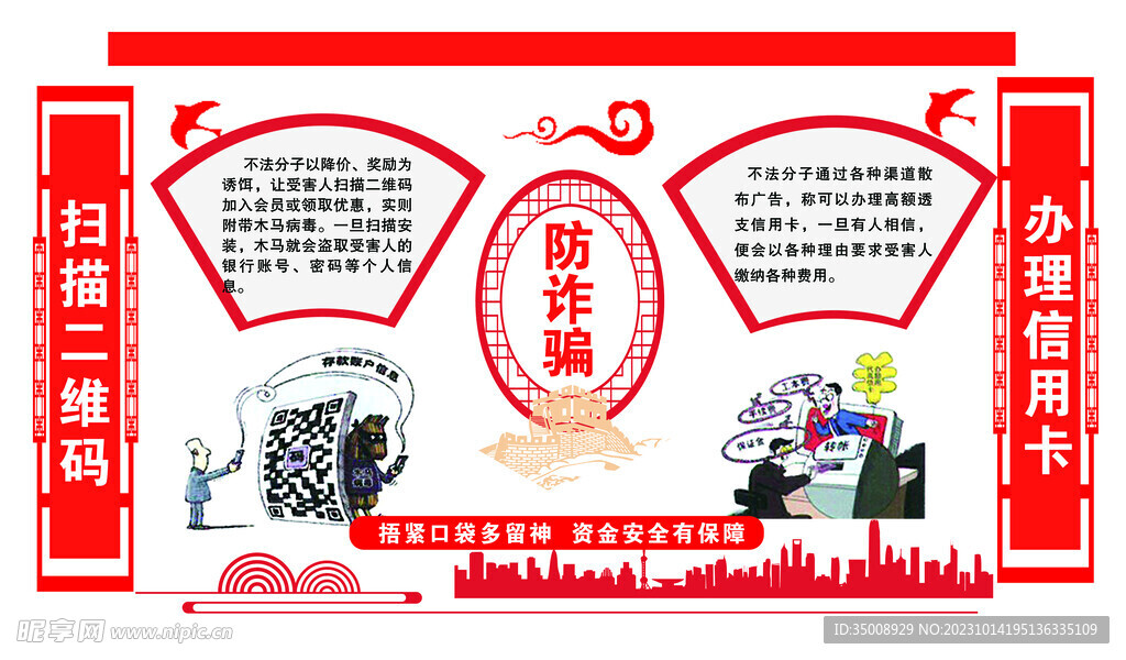 詐騙宣傳