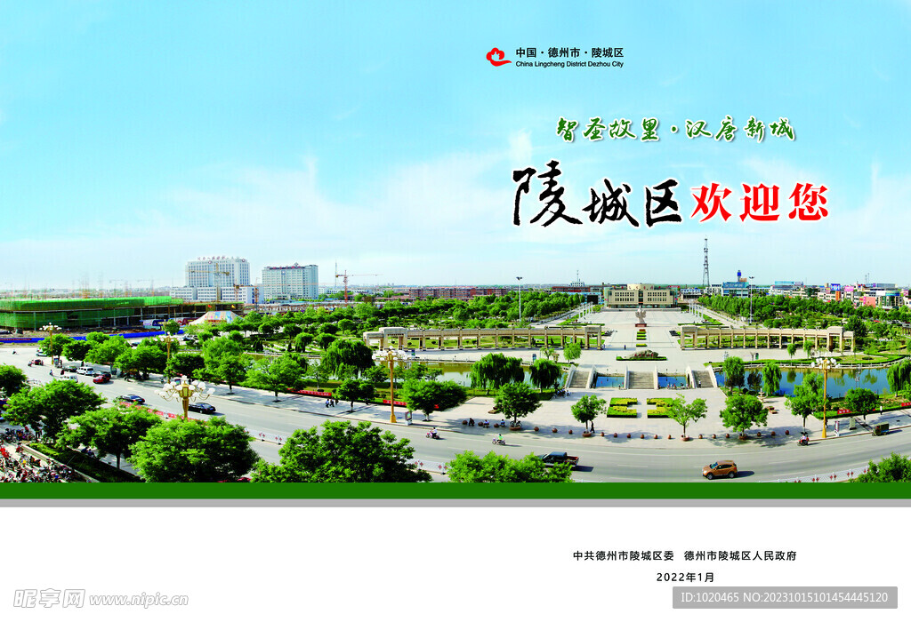 陵城區(qū)封面