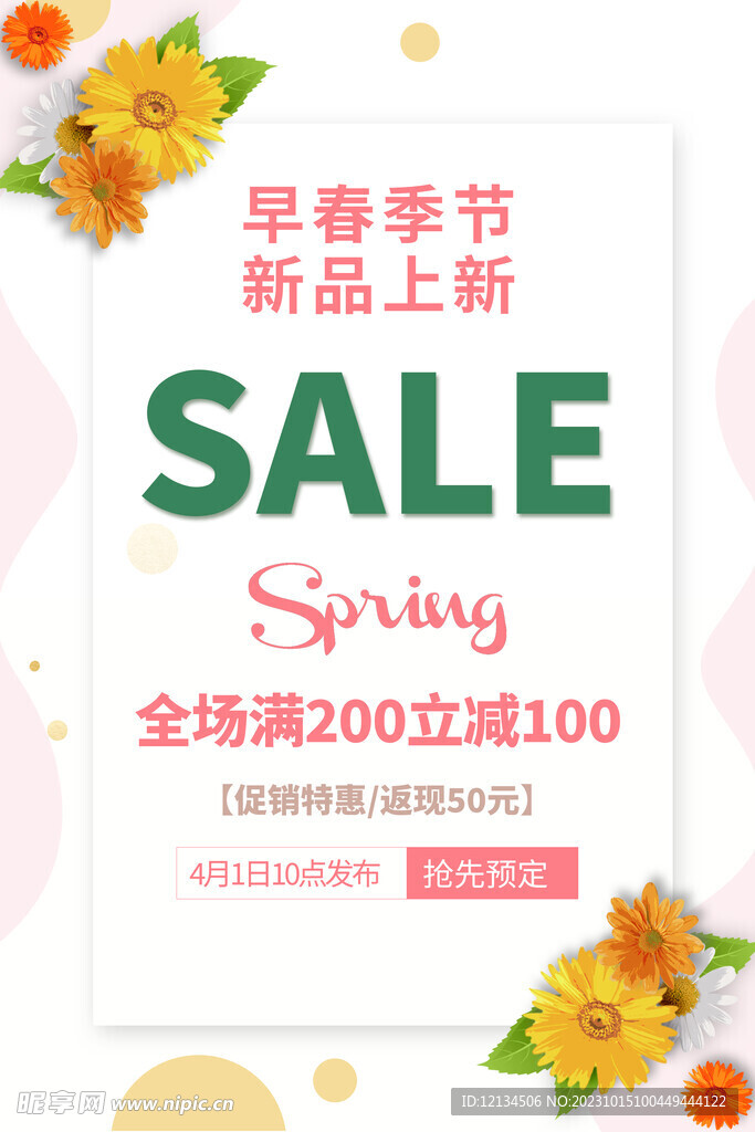 早春新品上新