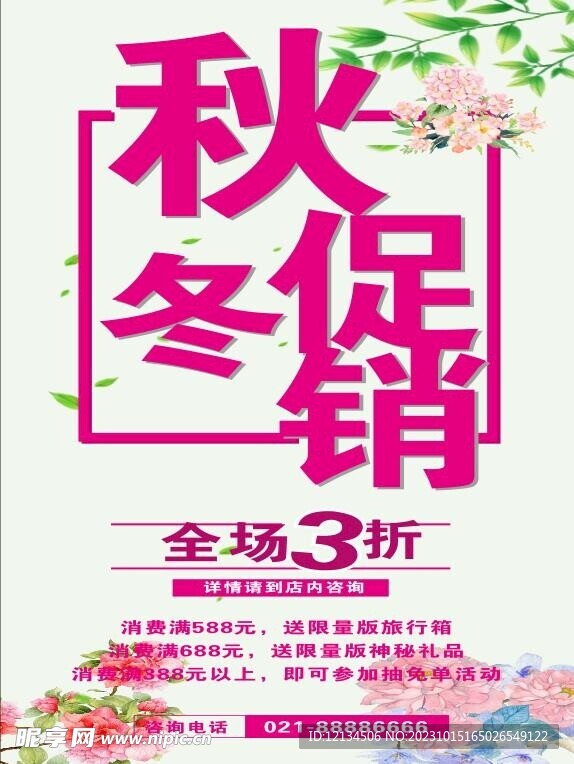 秋冬促銷折扣優(yōu)惠