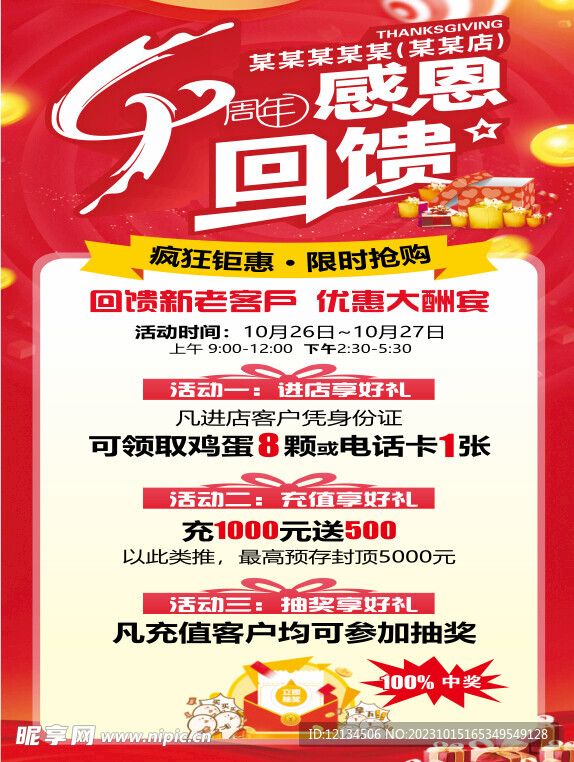 周年慶店慶感恩回饋促銷