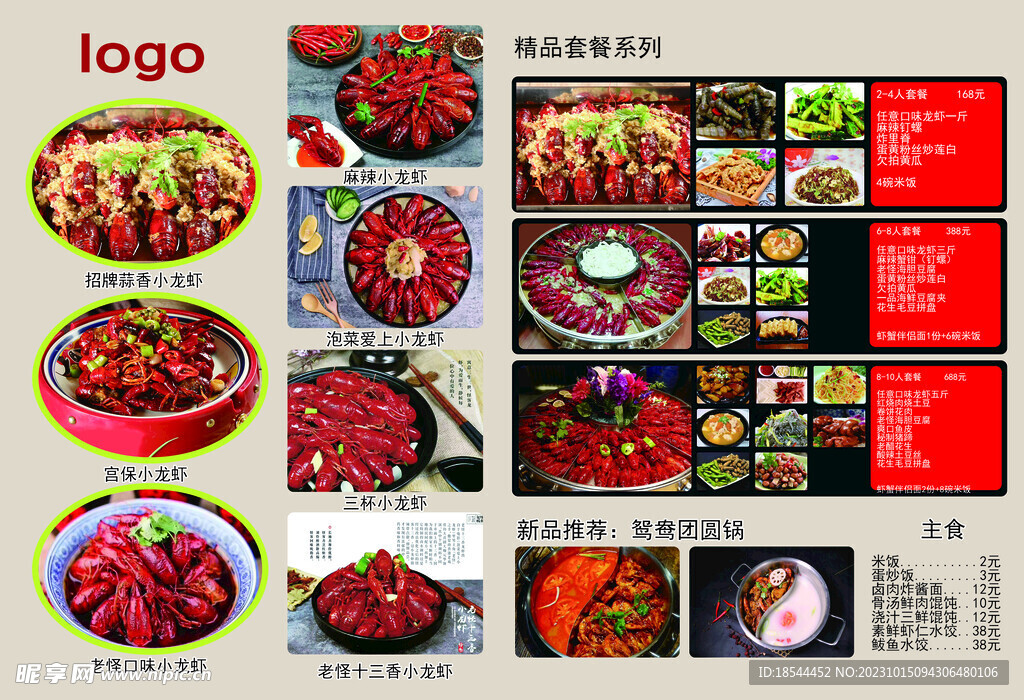 龍蝦彩頁